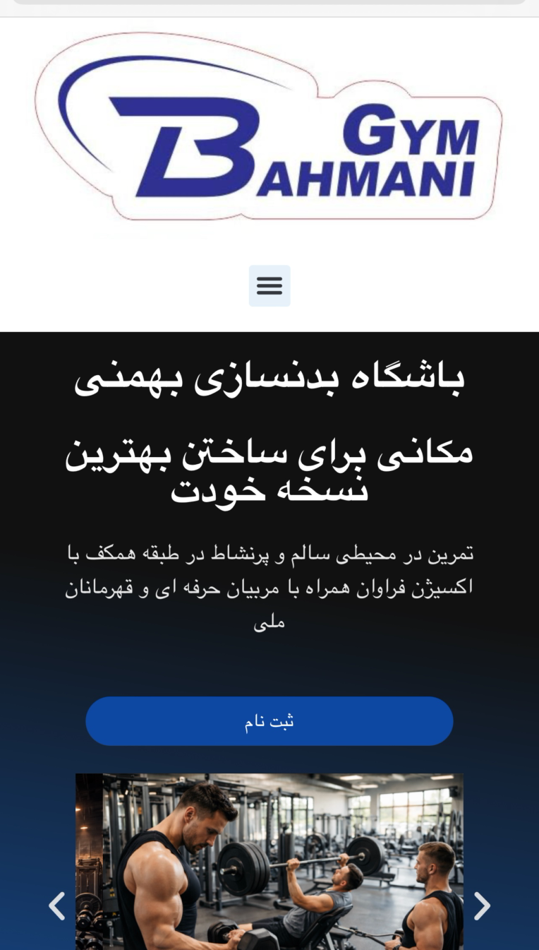 طراحی لوگو و سایت باشگاه بهمنی جیم