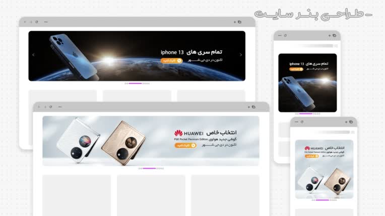 طراحـی بنـر سایـت موبایل و کفش