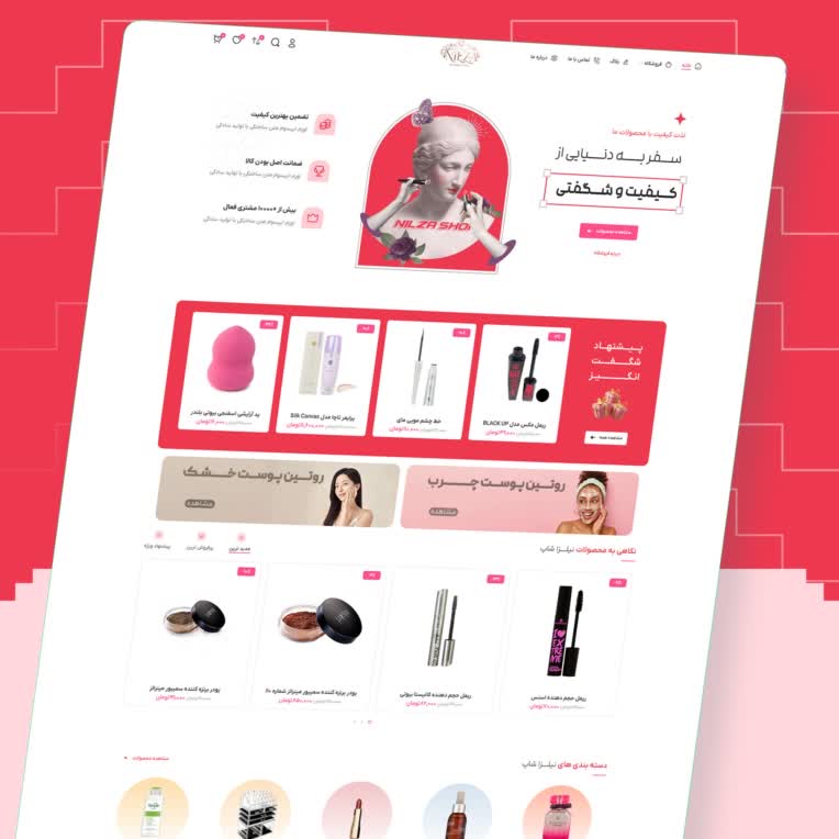 - طراحی سایت فروشگاهی آرایشی بهداشتی -