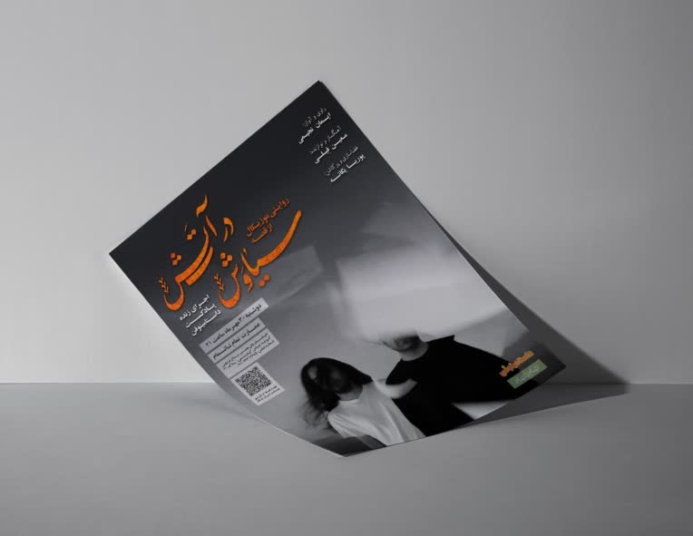 طراحی پوستر اجرای زنده شاهنامه