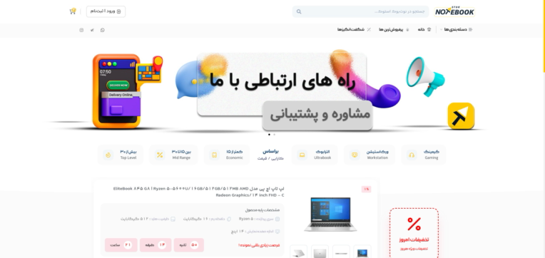 طراحی اختصاصی سایت نوت‌بوک استوک