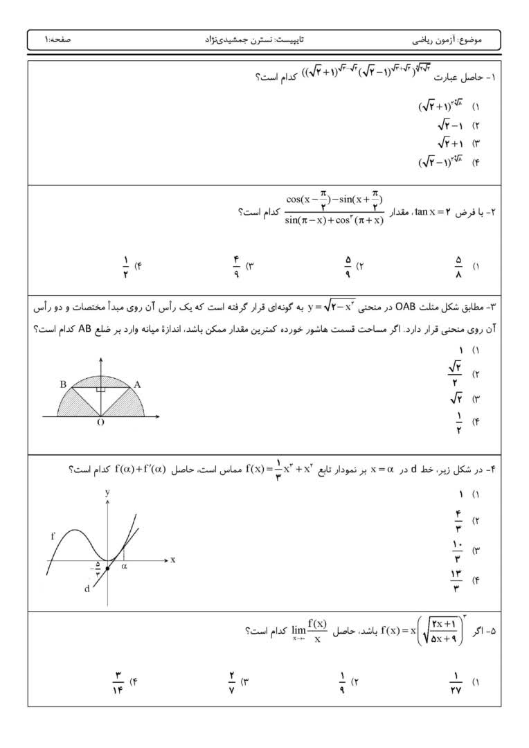 تایپ آزمون ریاضی، آزمون ادبیات، نامه اداری و جدول برنامه ریزی در ورد