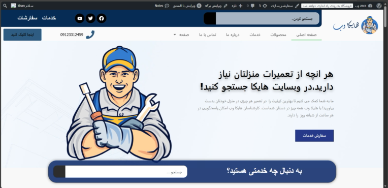 سایت شرکتی هایکا که با وردپرس و افزونه های مورد نیاز طراحی شده.