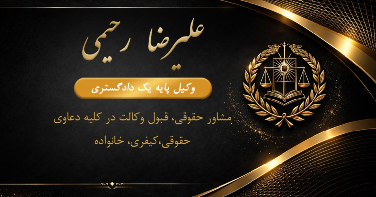 نمونه کارت ویزیت وکیل دادگستری