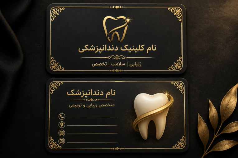 طراحی کارت ویزیت متخصص دندانپزشکی