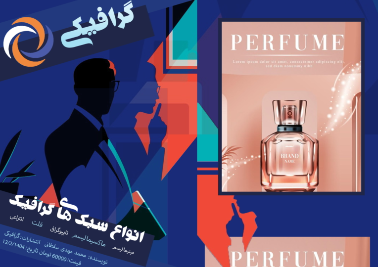 طراحی مجله (جلد و صفحه داخلی )