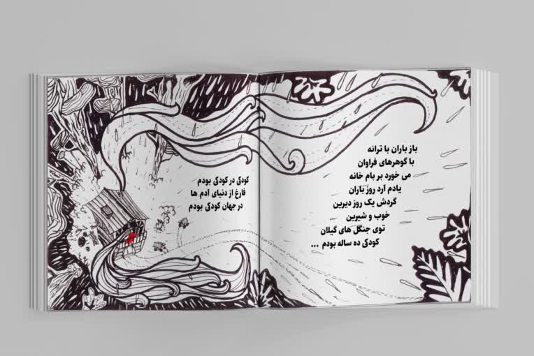 تصویرسازی کتاب «  دوباره باران »