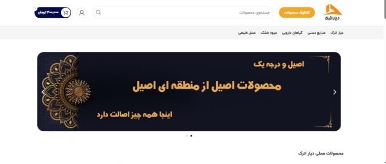 سایت تخصصی محصولات محلی دیار اترک