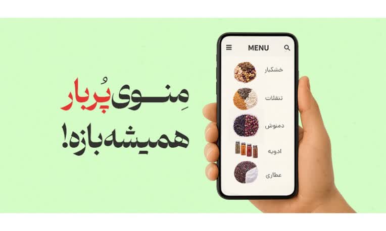 طراحی بنر سایت فروشگاه پربار قسمت منو