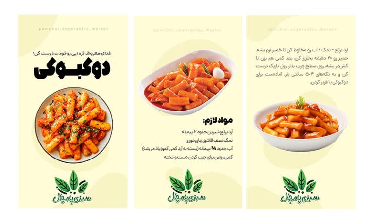 تولید محتوا برای پیج سبزی فروشی و آشپزی