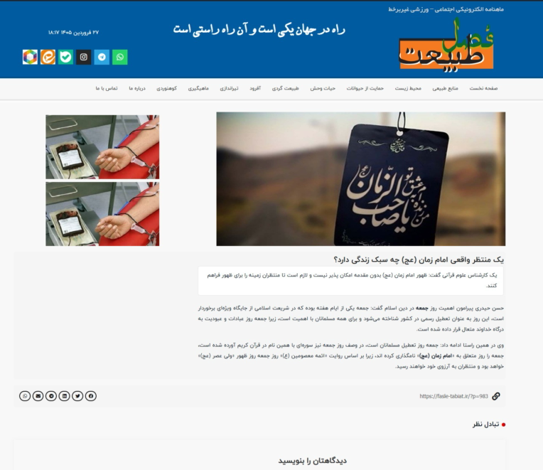 سایت خبری مطبوعاتی ماهنامه فصل طبیعت
