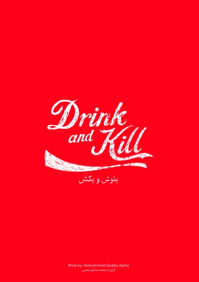 انیمیشن drink and kill (بنوش و بکوش) راهیافته به جشنواره عمار