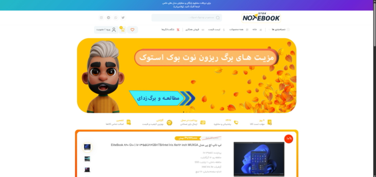 طراحی نسخه اولیه نوت‌بوک استوک (قالب آماده)