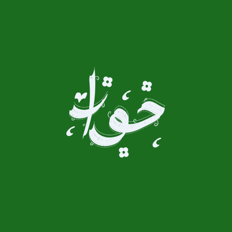 لوگو تایپ حورا با پس زمینه سبز و مدرن