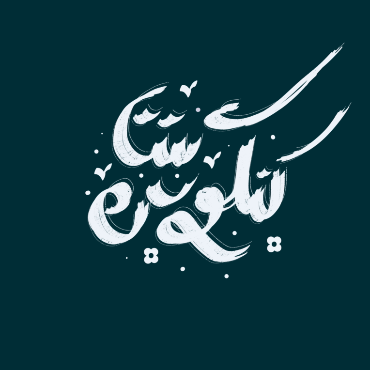 لوگو تایپ کنکورستان با پس زمینه سورمه ای