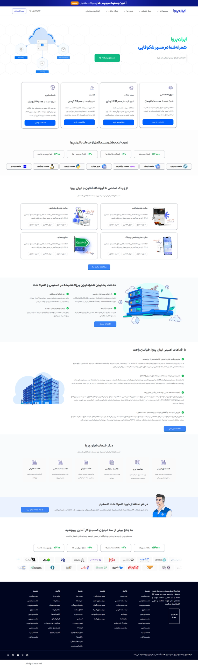 طراحی و توسعه وبسایت ایران پروا