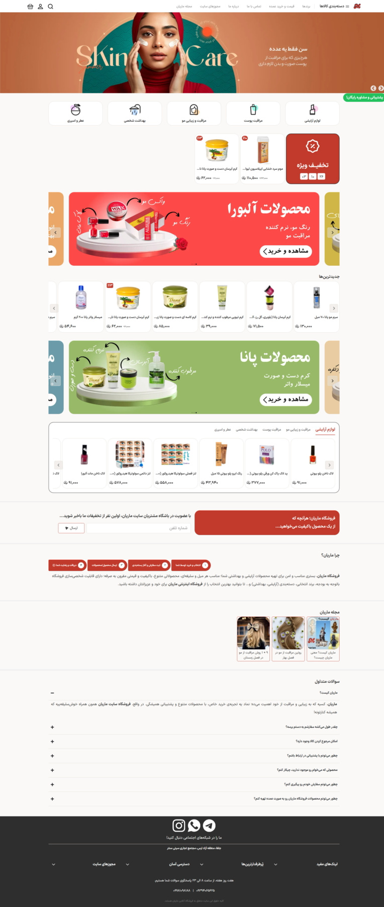 طراحی سایت فروشگاهی آرایشی و بهداشتی ماریان (قالب اختصاصی)