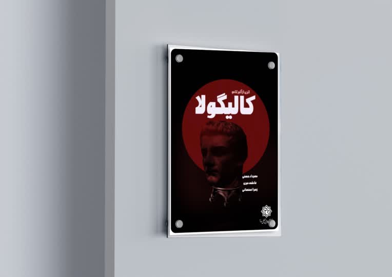 طراحی پوستر برای نمایش صحنه ای