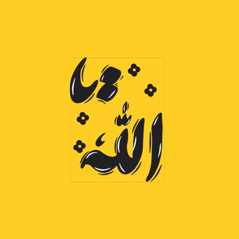 لوگو تایپ یا الله به صورت نستعلیق
