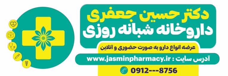 بنر طراحی شده برای تبلیغ سایت یک داروخانه