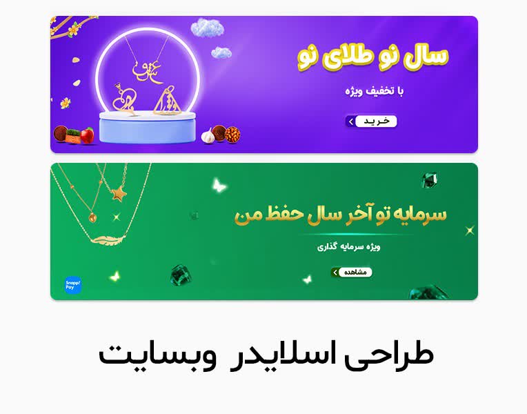 طراحی بنر اسلایدر سایت طلافروشی