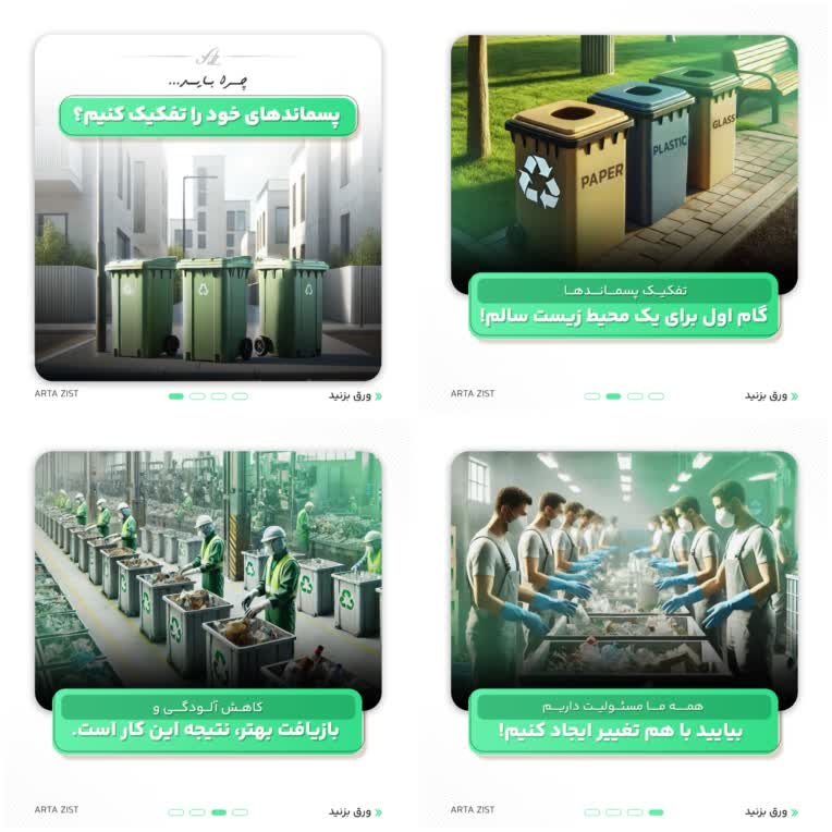 طراحی پست اسلایدی پیج اینستاگرام