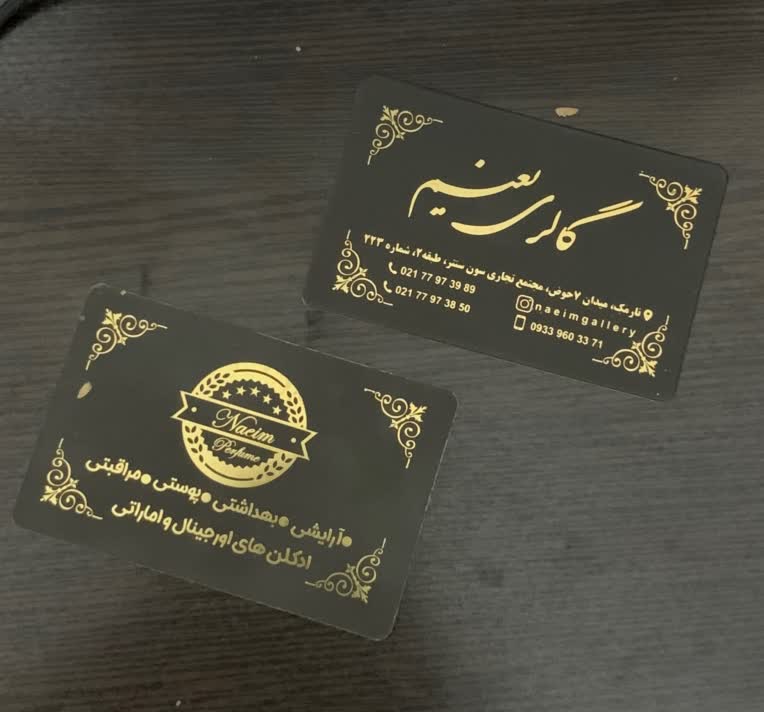کارت ویزیت لمینت برجسته مخملی طلاکوب