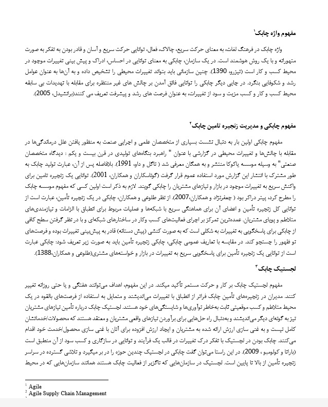 ترجمه مقاله انگلیسی با موضوع لجستیک چابک
