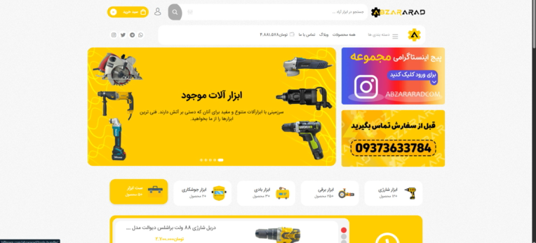 طراحی سایت ابزارآراد (نگارشاپ)