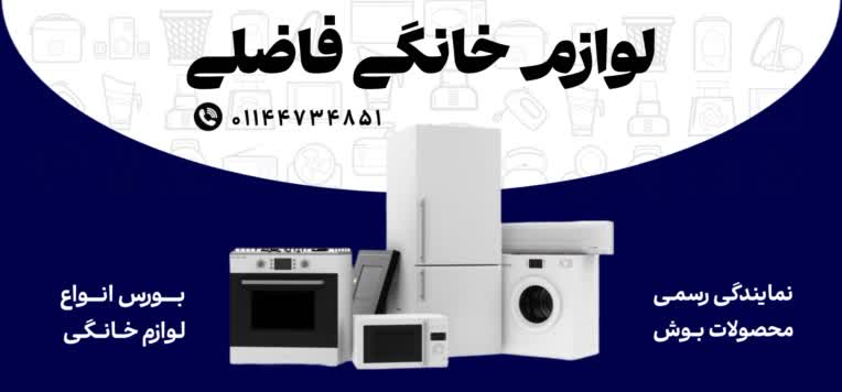 بنر لوازم خانگی برای تبلیغ در سایت