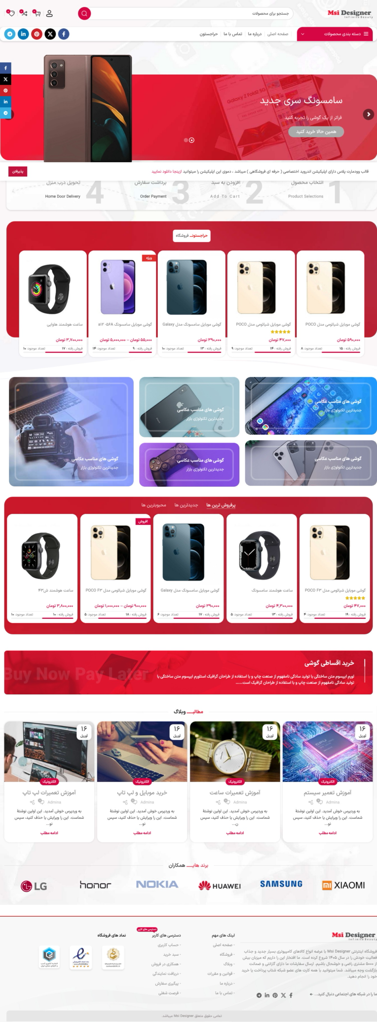 طراحی سایت فروشگاهی موبایل و لوازم جانبی