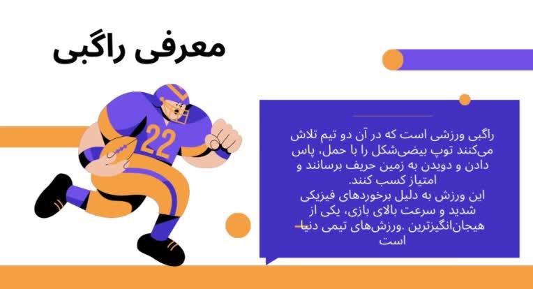 پاورپوینت با موضوع ورزشی و طراحی متناسب با موضوع