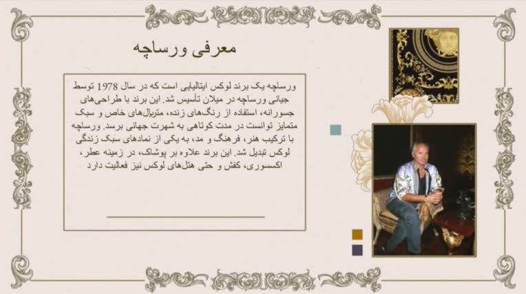 پاورپوینت با موضوع فشن و هویت برند