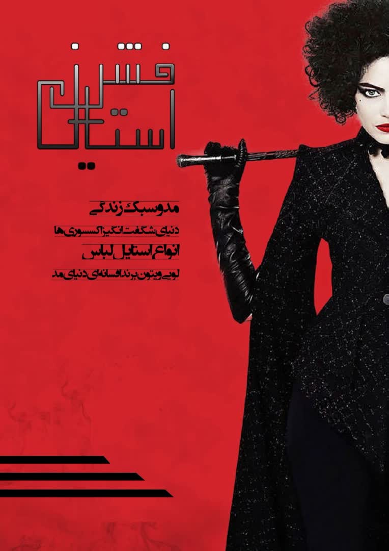 طراحی مجله مد و فشن و لوگوی مجله