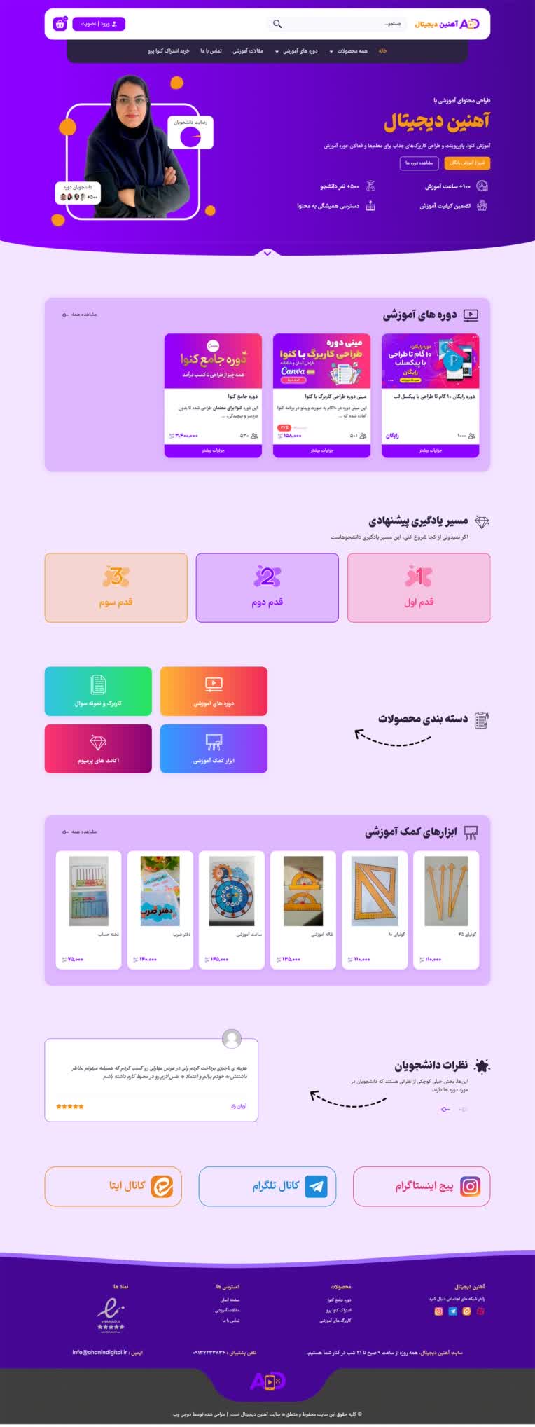 طراحی سایت آموزشی آهنین دیجیتال