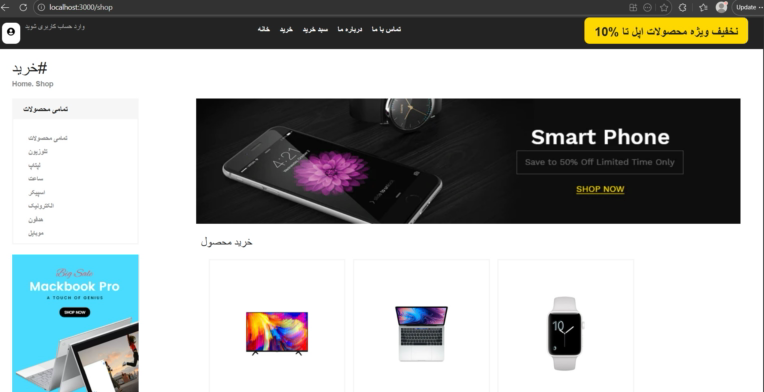 طراحی نمونه سایت با React JS (این سایت یک نمونه خارجی دارد که فروشی هست ولی من طبق قالب خودم طراحی و برنامه نویسی رو انجام دادم)