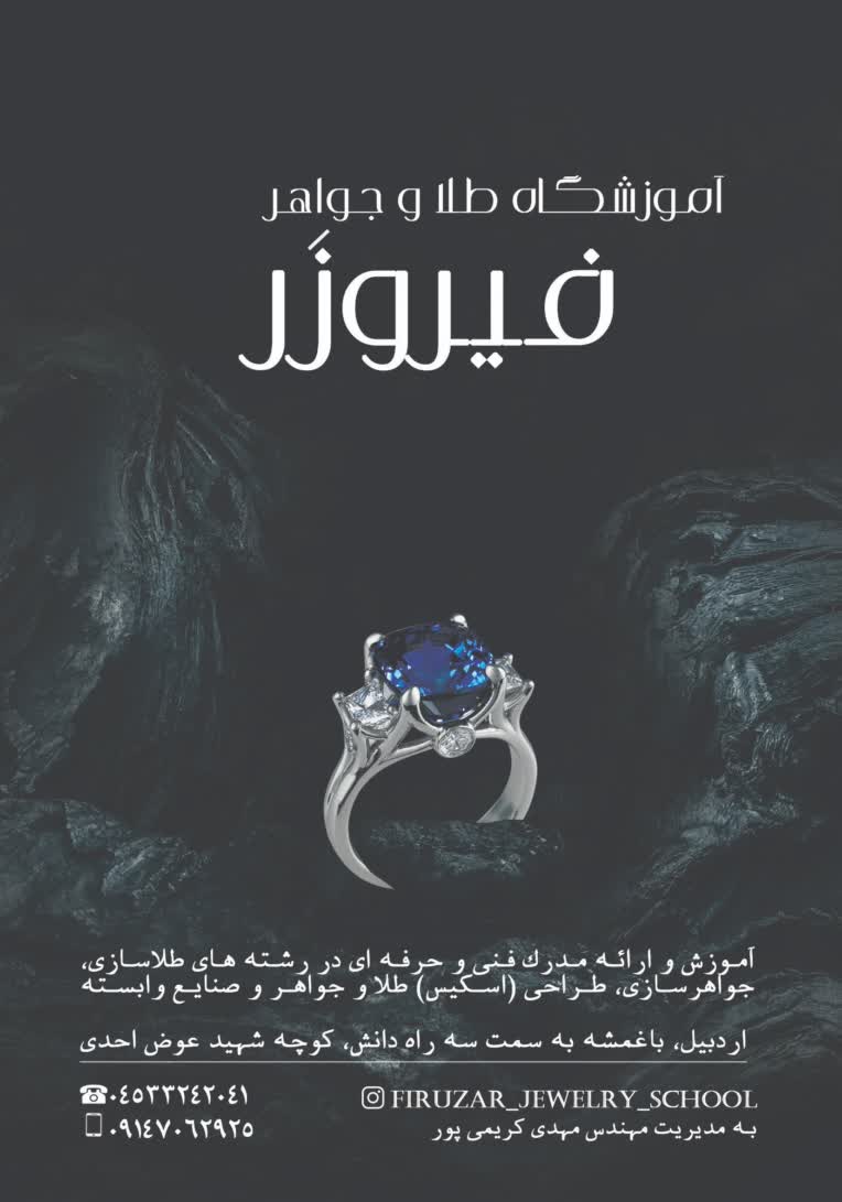 طراحی بنر آموزشگاه طلا و جواهر