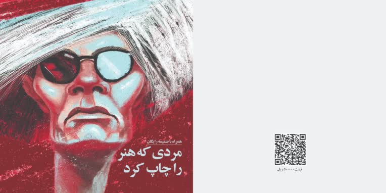 طراحی پشت و روی جلد برای کتابچه