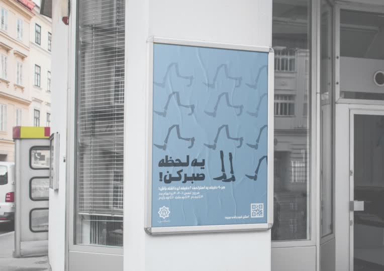 طراحی پوستر با هدف کمک به کاهش استرس و تنش