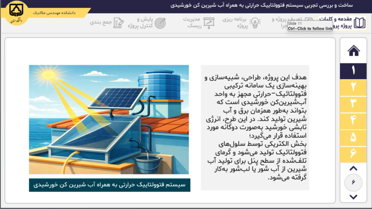 پاورپوینت حرفه ای درسی در موضوعات مختلف