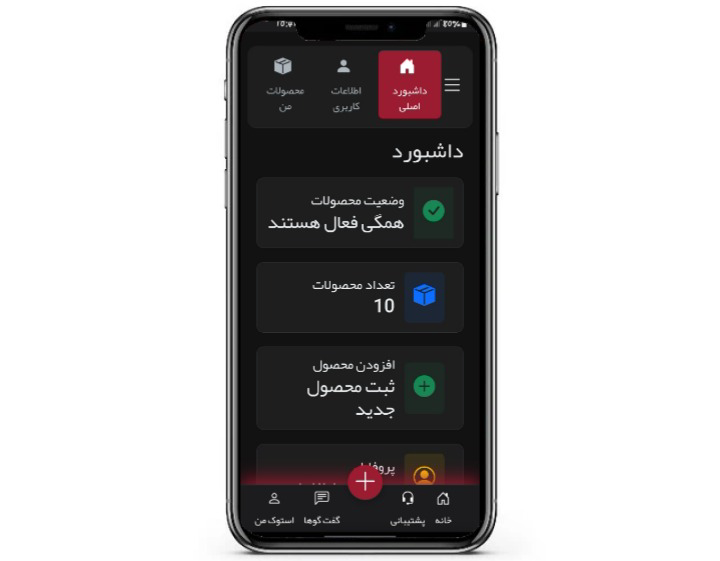 اپلیکیشن استوک خرید و فروش کالا
