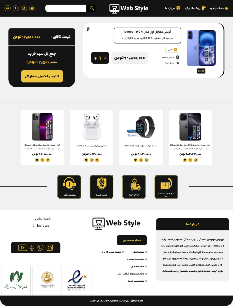 طراحی UI/UX سایت/قالب فروشگاهی
