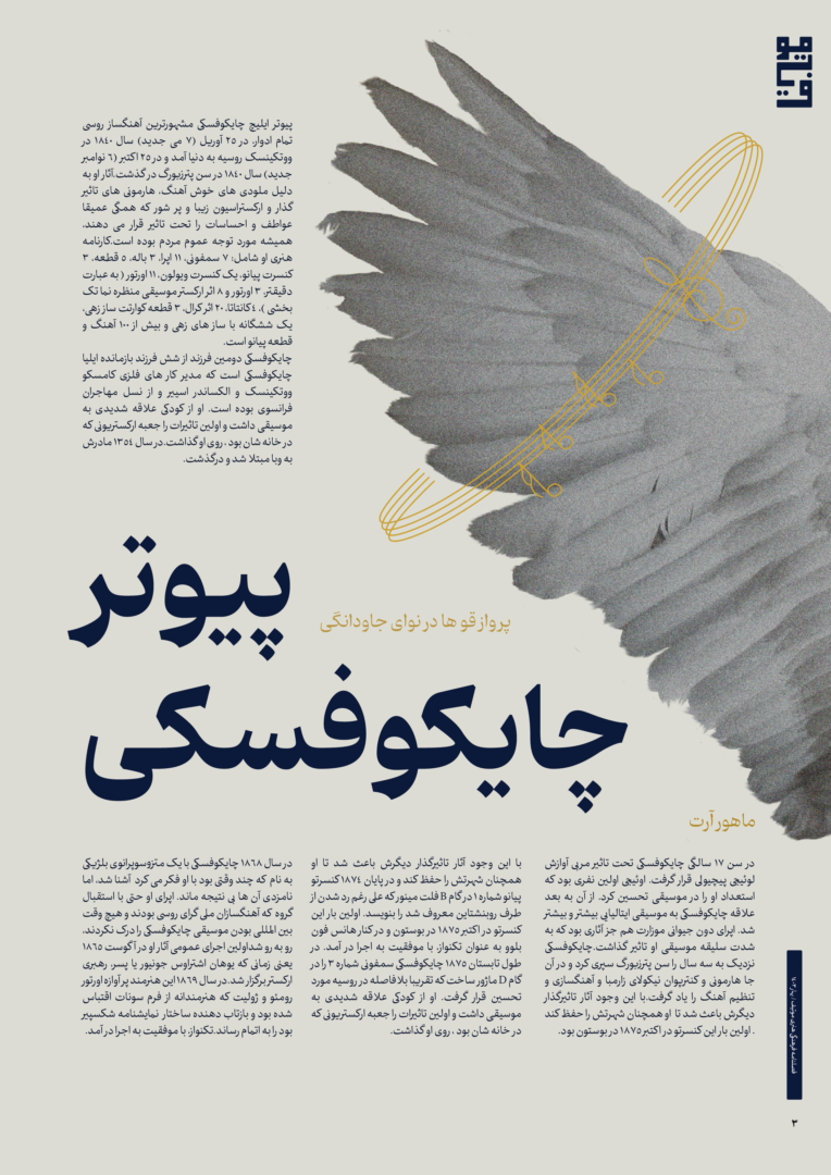 طراحی و اجرای یک صفحه داخلی مجله