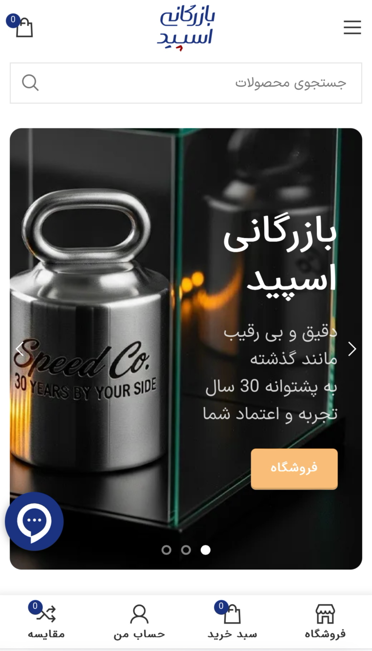 وبسایت فروشگاهی ترازو و باسکول