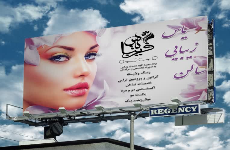 بنر و استیکر سکوریت برای سالن زیبایی