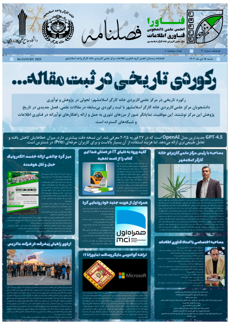 فصل نامه زمستان دانشگاه علمی کاربردی