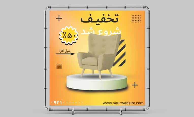 طراحی  بنر  تبلیغاتی  مبل افرا