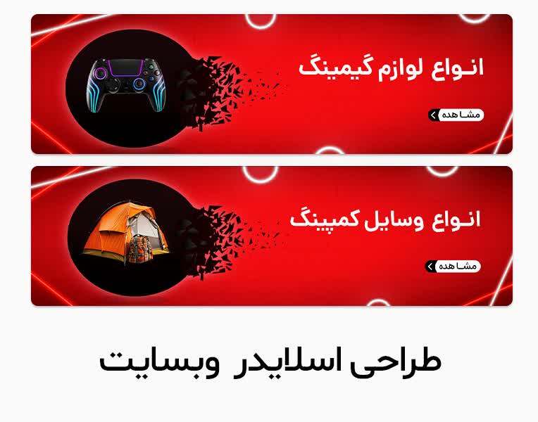 طراحی بنر اسلایدر برای سایت لوازم جانبی