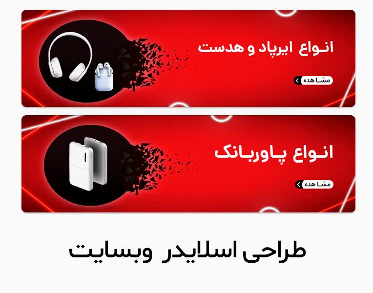 طراحی بنر اسلایدر برای سایت لوازم جانبی