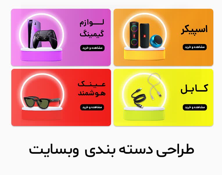 طراحی بنر های دسته بندی برای سایت لوازم جانبی